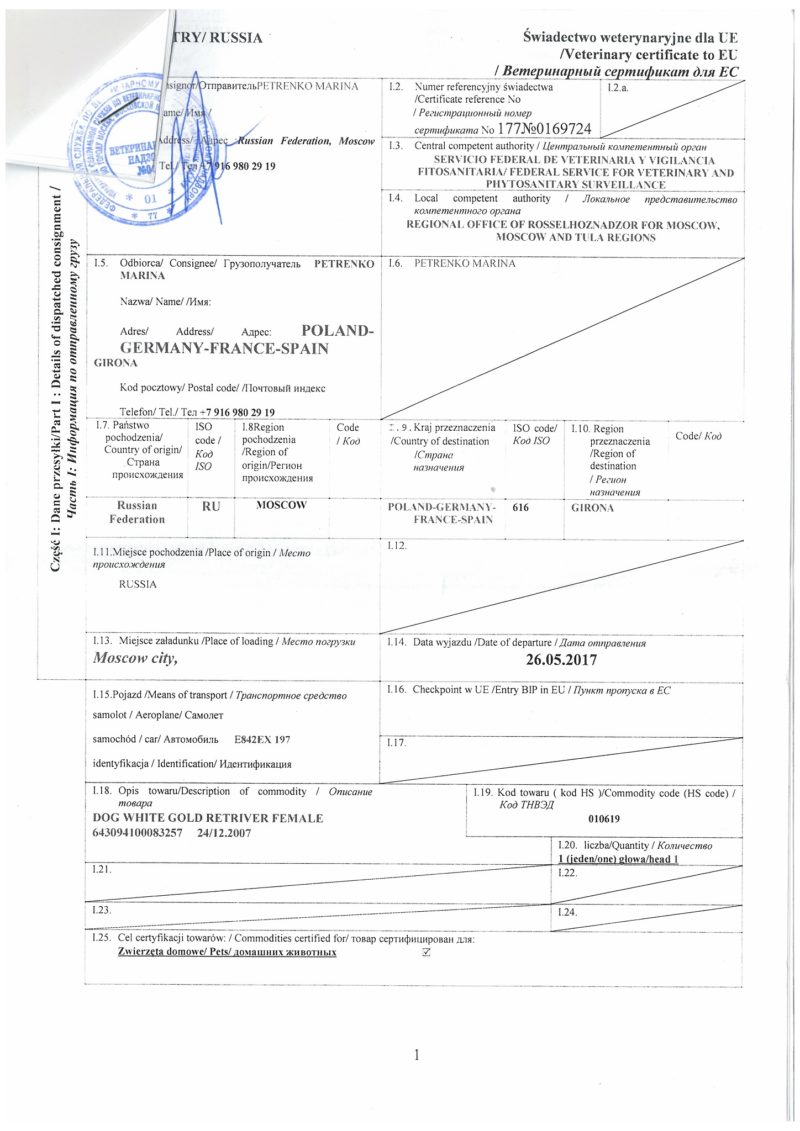 Ветеринарный сертификат для поездок в страны Шенгена