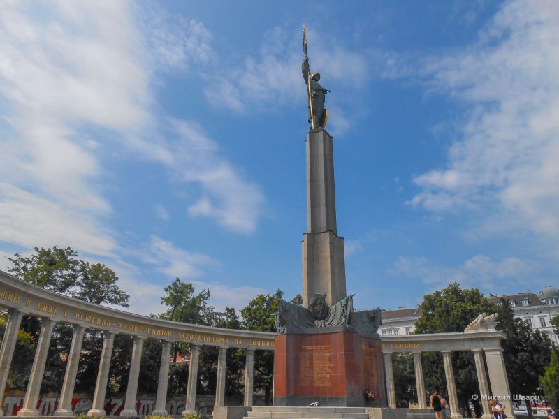 Памятник героям Советской армии (Heldendenkmal der Roten Armee)