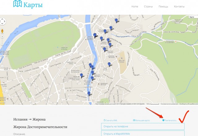 Заходим в карты, выбираем город, жмем распечатать