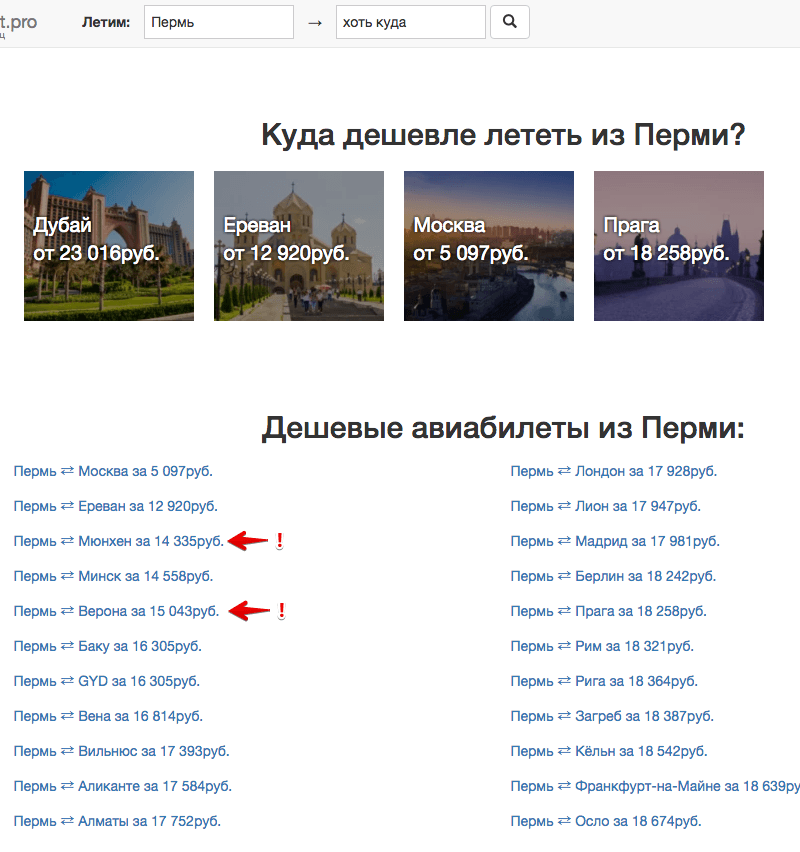 Куда дешево. Куда дешево слетать в Европу. Куда полететь из Перми. Куда дешево слетать. Лечу в Пермь.