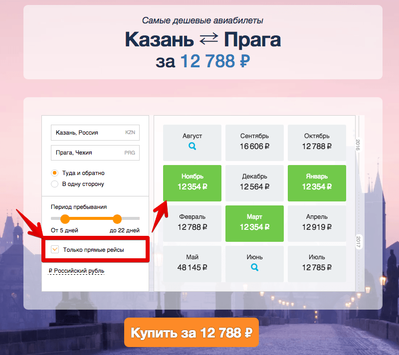 Дешевые прямые билеты в Прагу