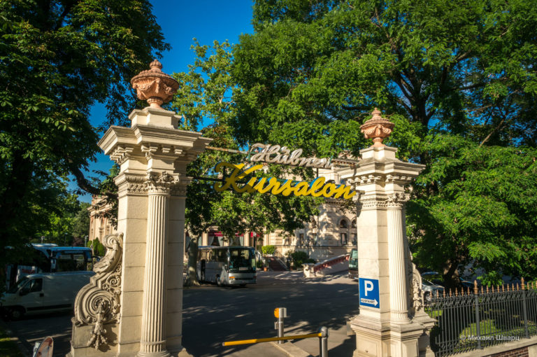 Венский Курсалон (Kursalon Wien)