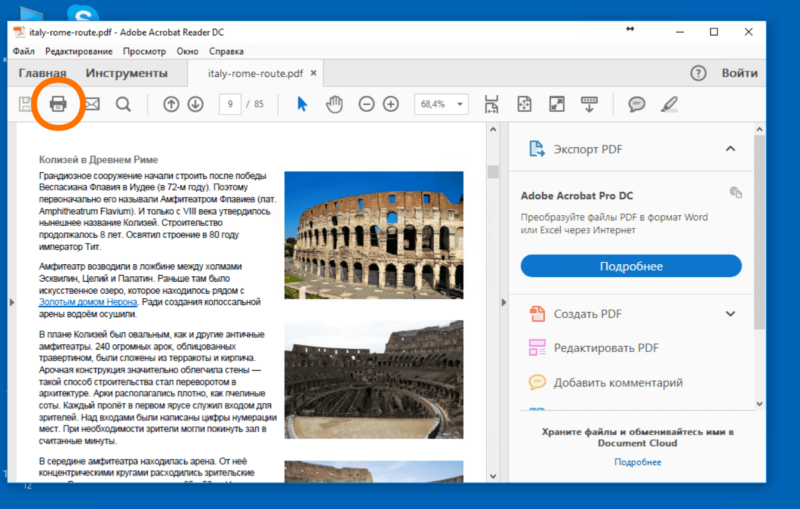 Открываем в Adobe Reader