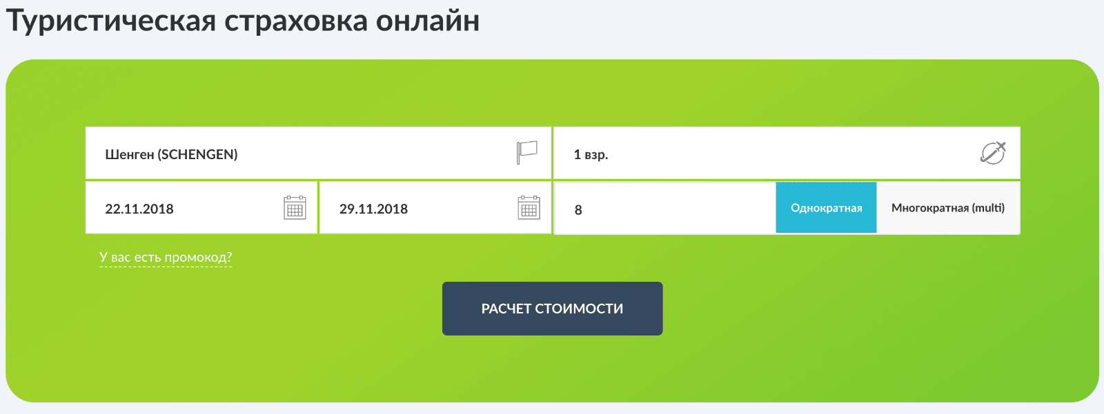 Приложение туда. Мульти страхование личный кабинет. Альянс промокод. Промокод для начисления дополнительных бонусов. Приложение туда промокод.