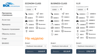 Где купить дешёвую страховку для Шенгена