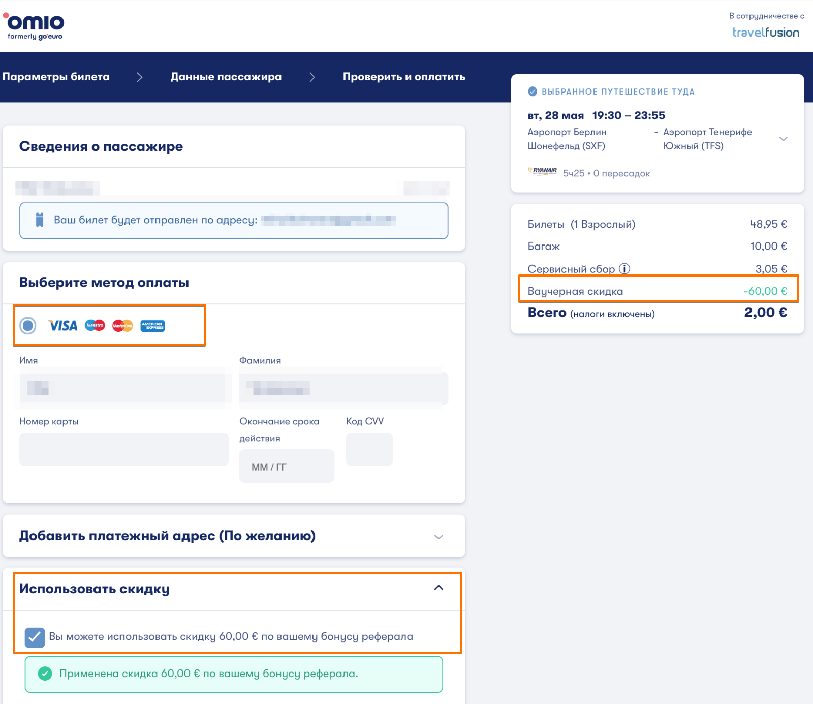 Как получить скидку €60 на билет?