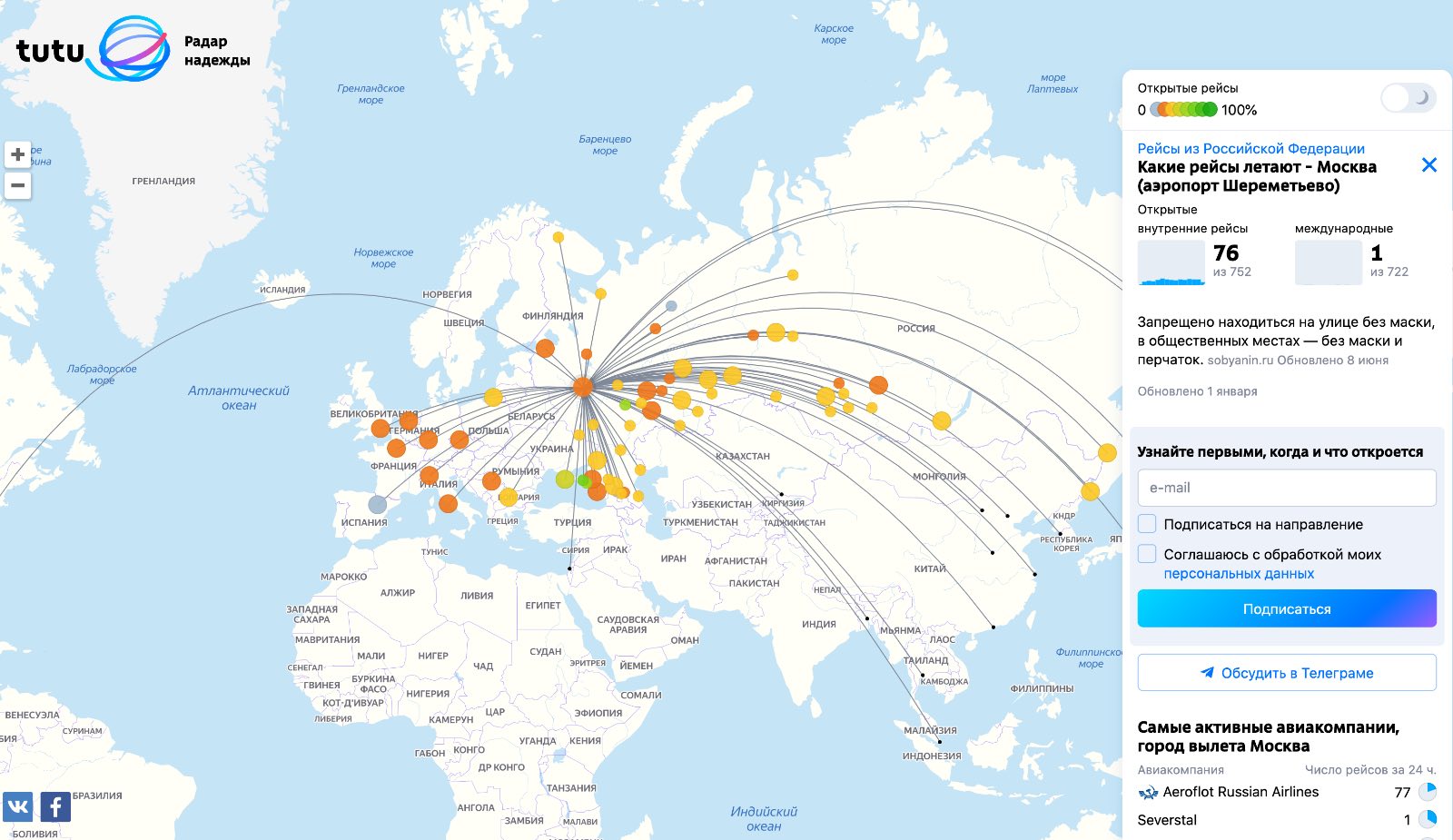 Авиарейсы открывают. Аэрофлот карта полетов 2022. Аэрофлот карта полетов 2023. Карта полётов самолётов. Карта полетов из Москвы.