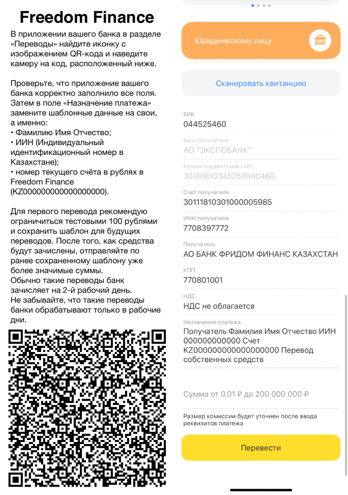 Фридом финанс казахстан адрес на английском. Фридом Финанс. Фридом Финанс банк Казахстан. Карта Фридом Финанс. Номер счета в Фридом Финанс.