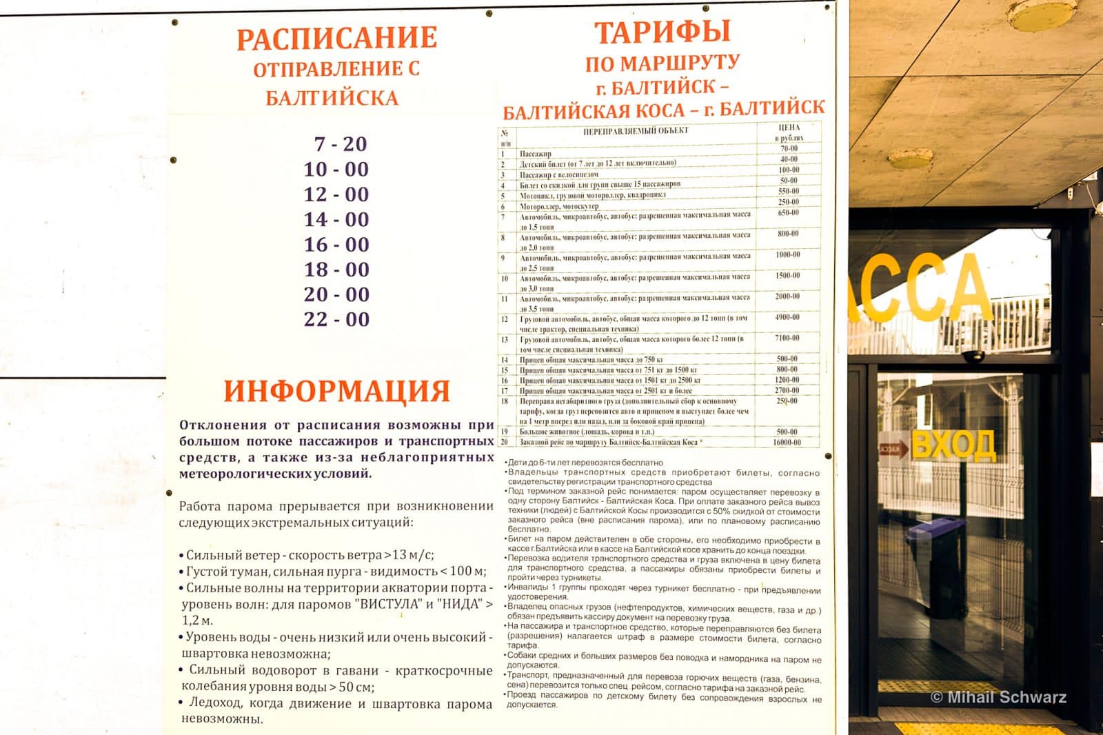 Расписание паромов на Балтийскую косу