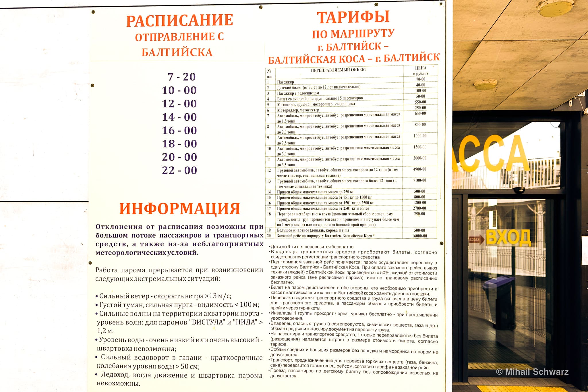 Расписание паромов на Балтийскую косу