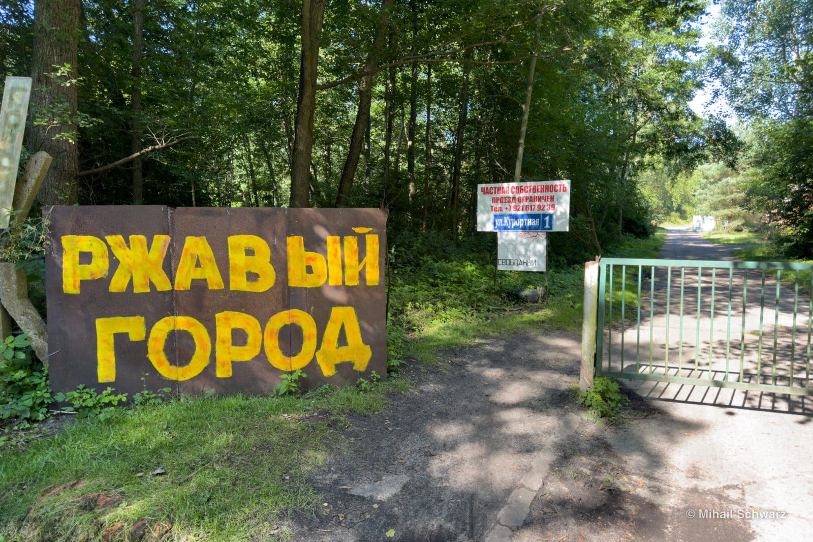 Въезд в Ржавый город