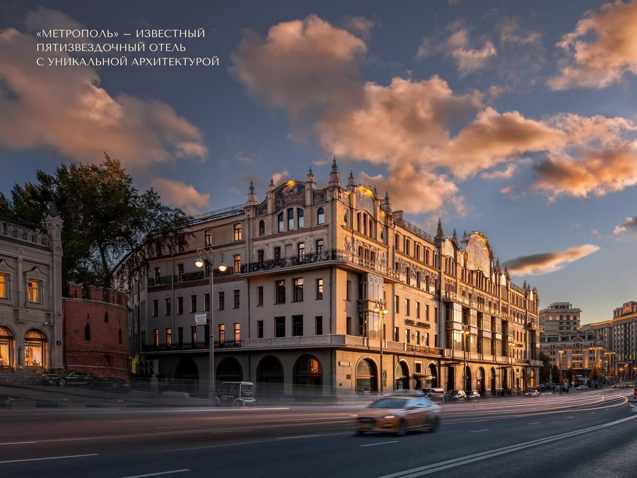Metropol Отель Москва